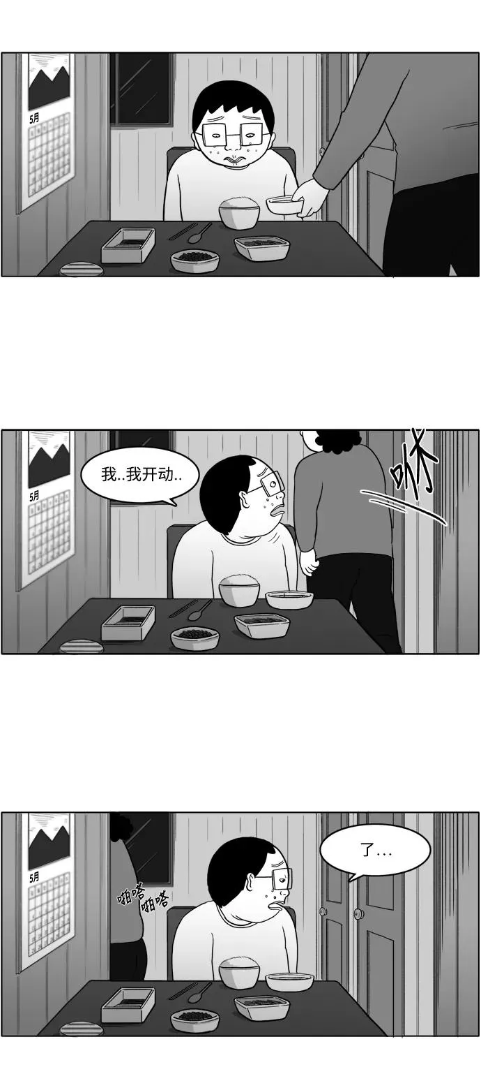 [第2部] 第1话 金敬子1 第36页