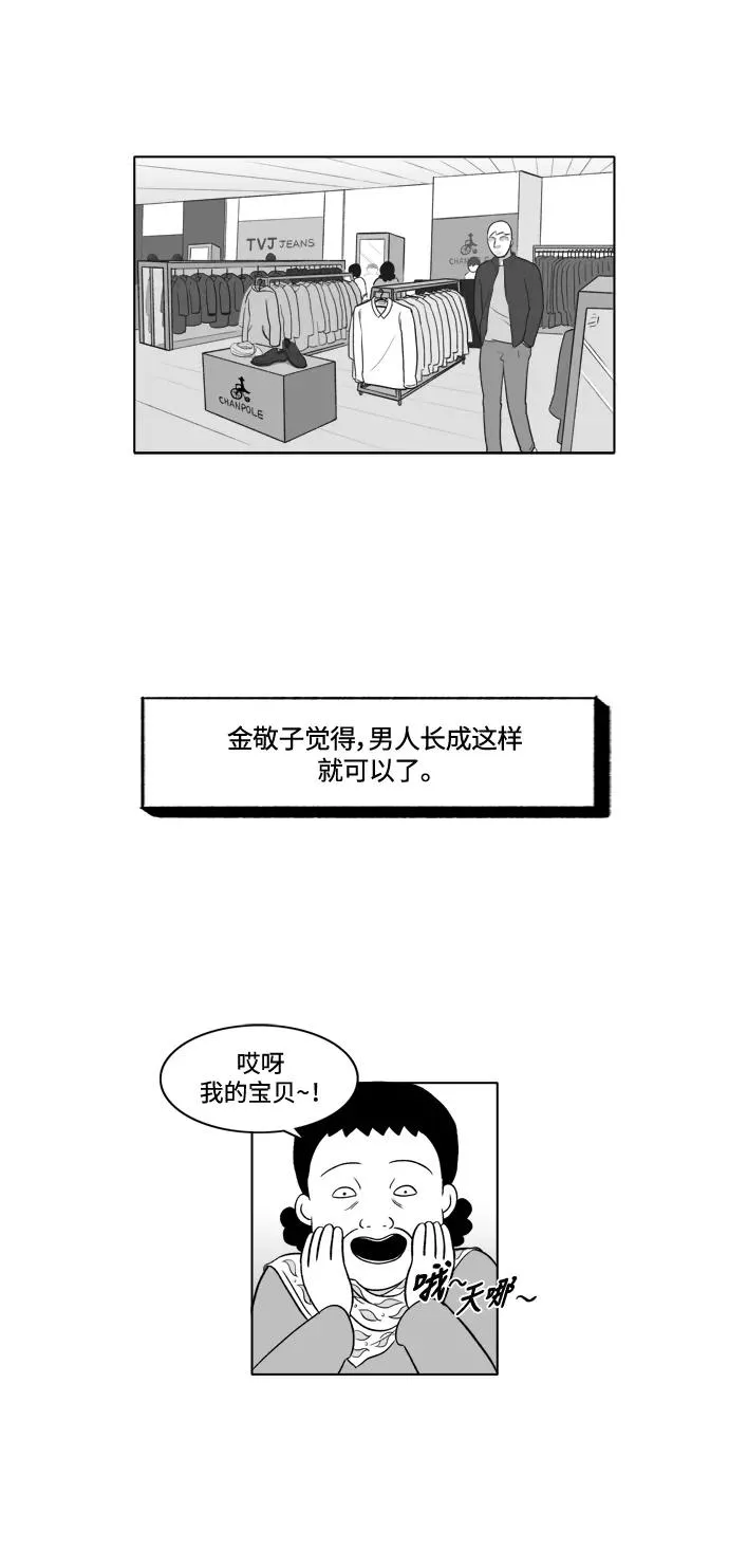 [第2部] 第2话 金敬子2 第3页