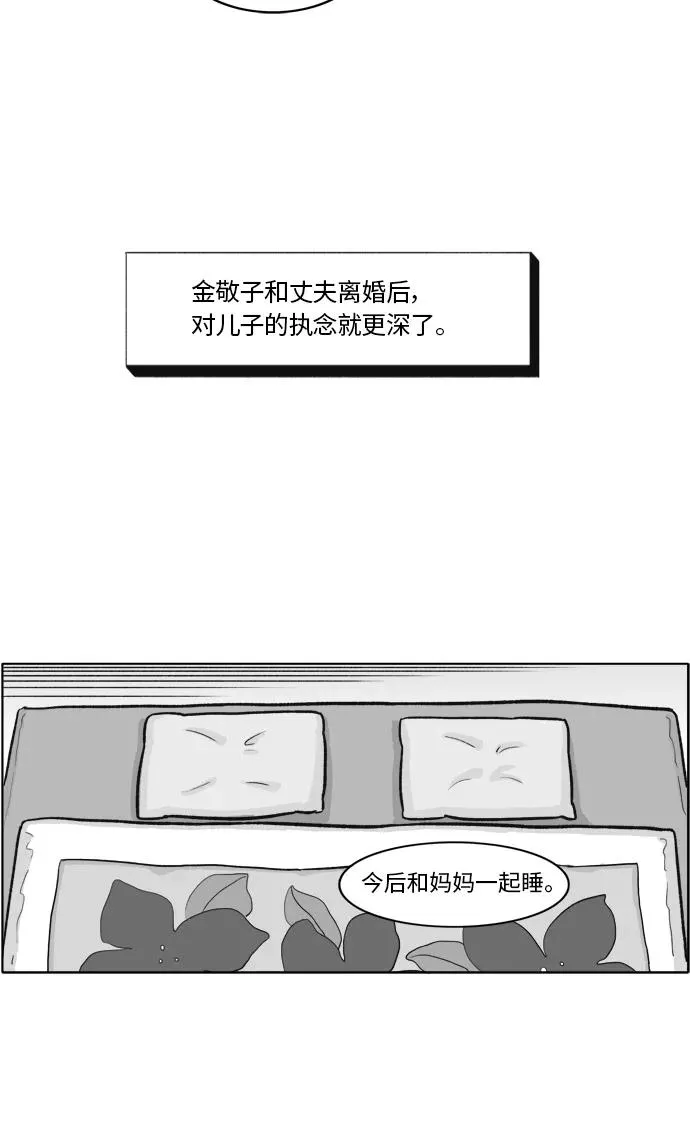 [第2部] 第2话 金敬子2 第9页