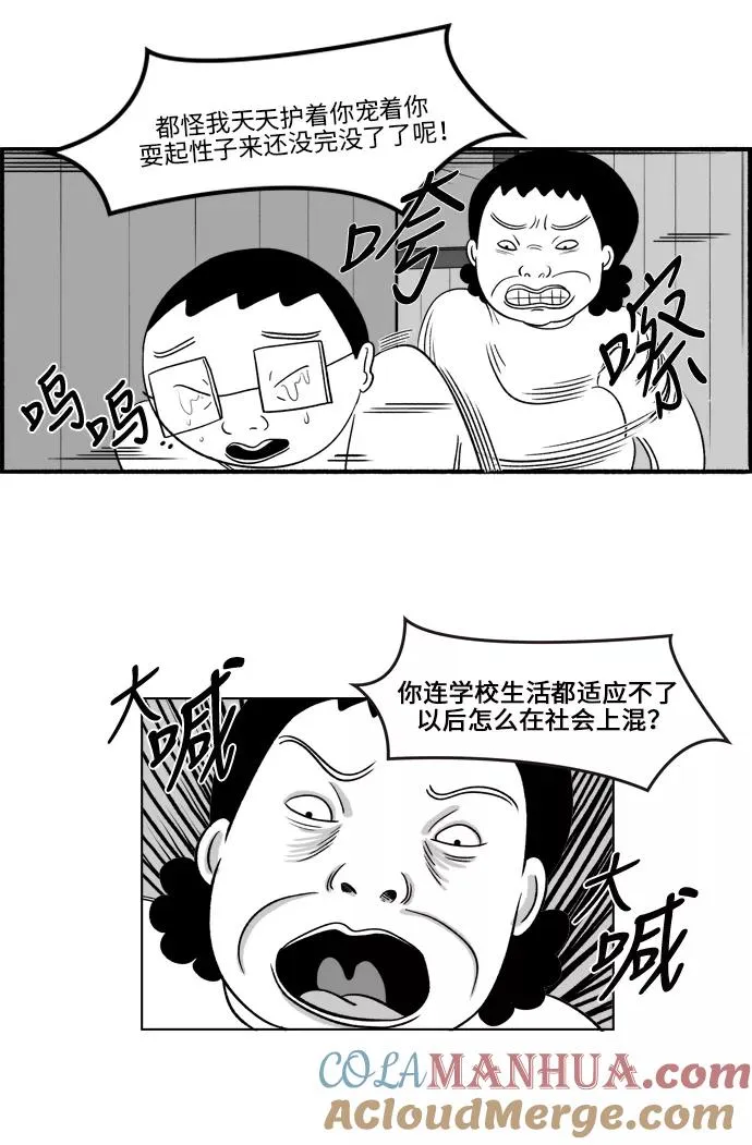 [第2部] 第2话 金敬子2 第19页