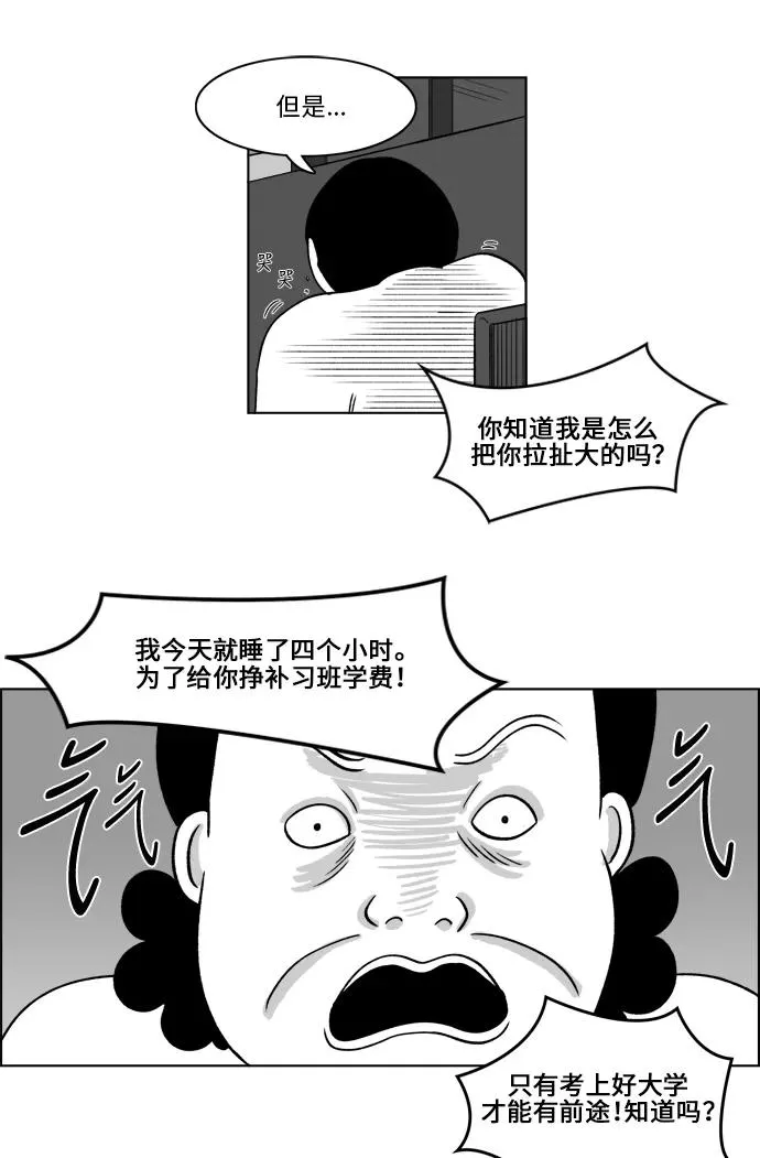 [第2部] 第2话 金敬子2 第20页
