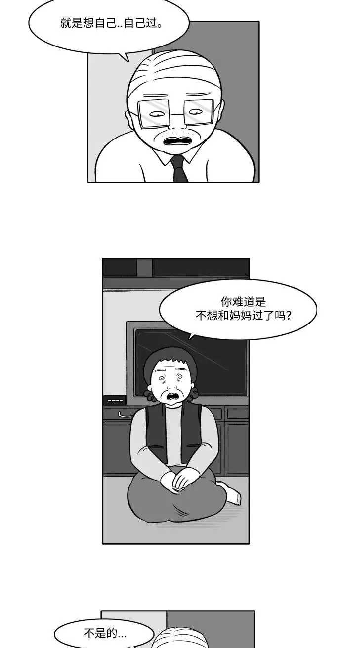 [第2部] 第2话 金敬子2 第26页
