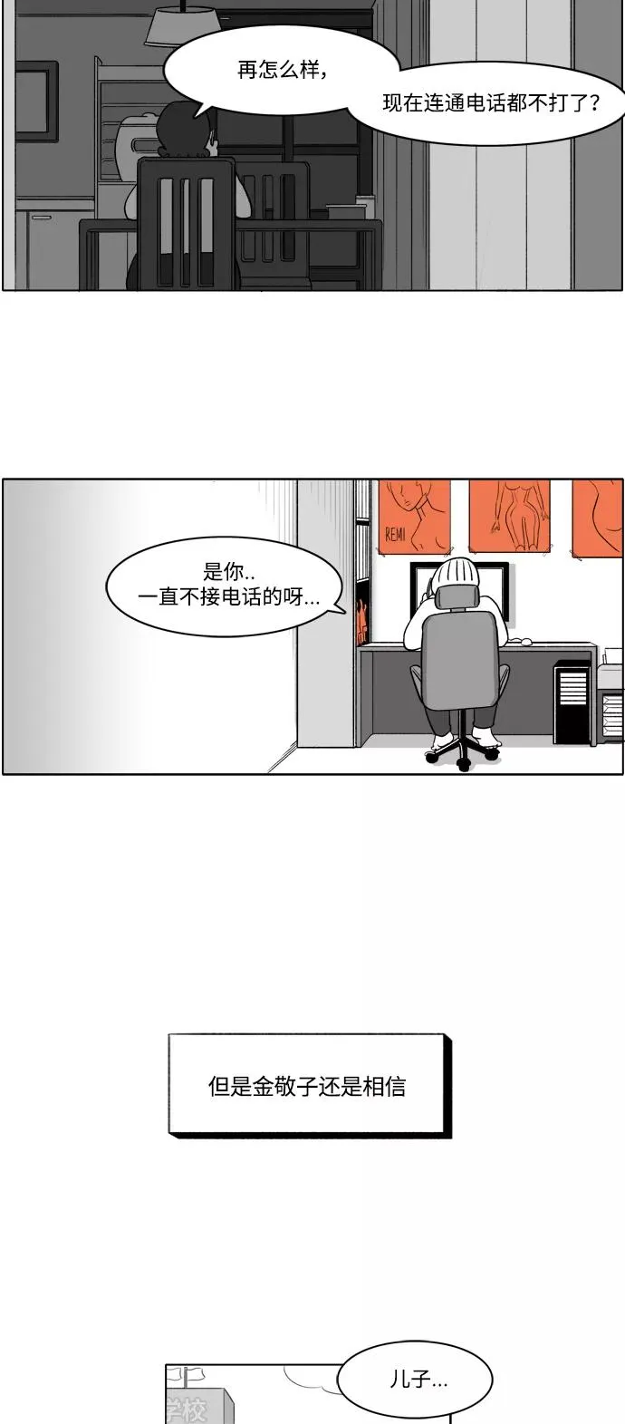 [第2部] 第2话 金敬子2 第35页