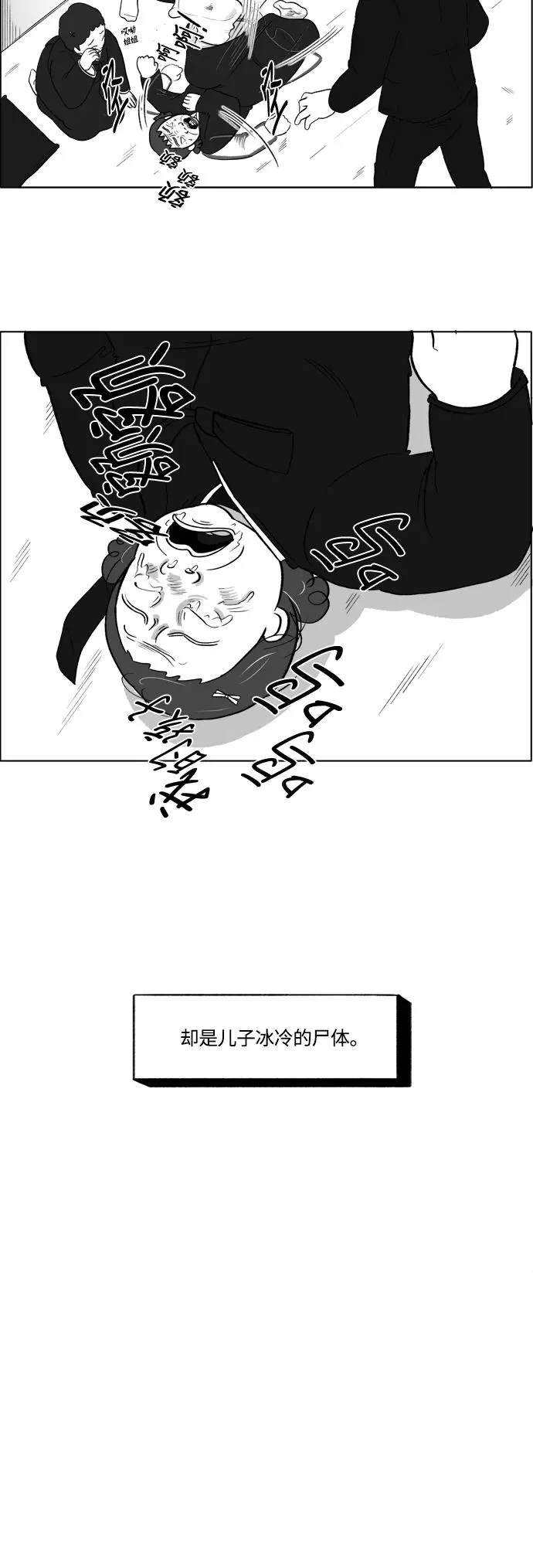 [第2部] 第2话 金敬子2 第38页