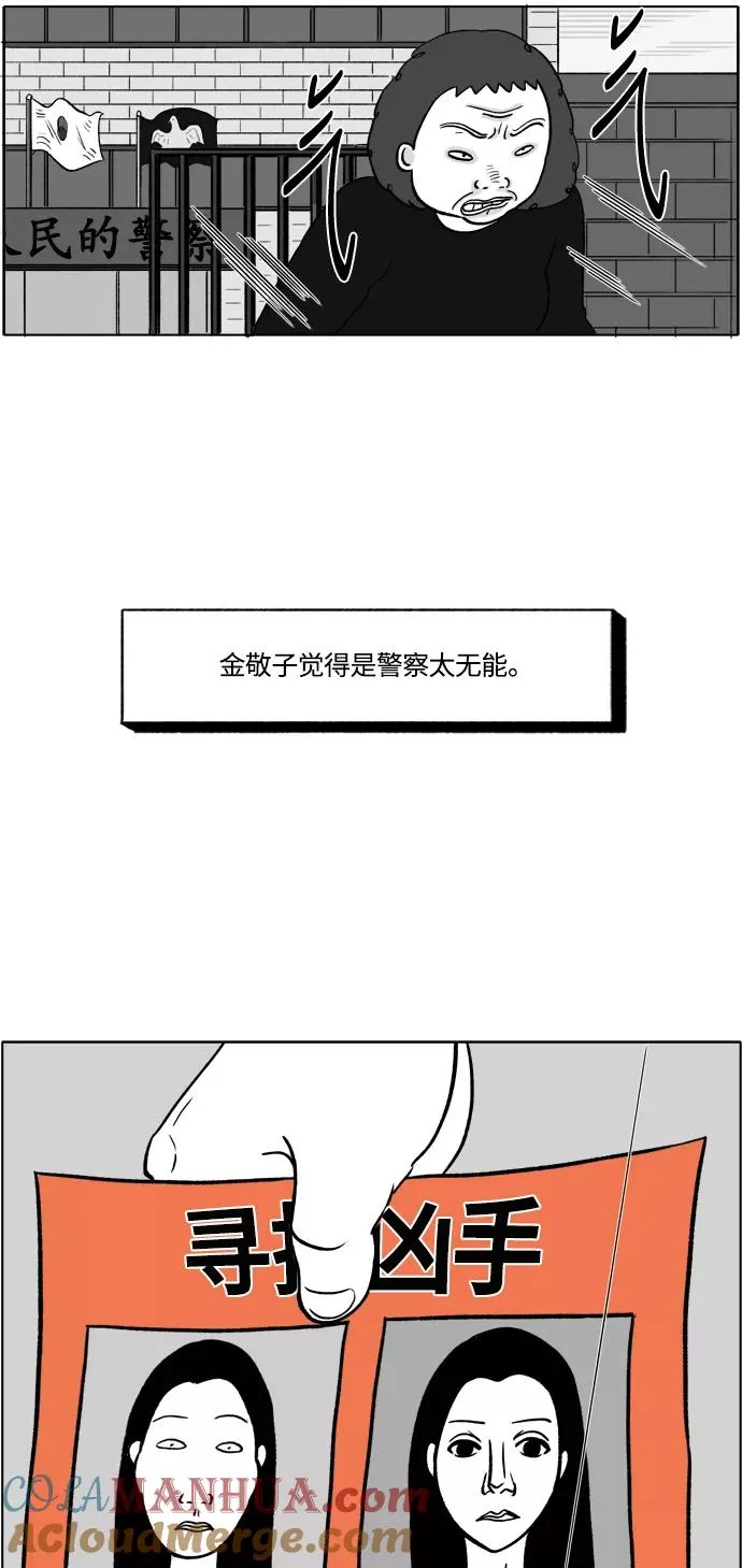 [第2部] 第2话 金敬子2 第40页