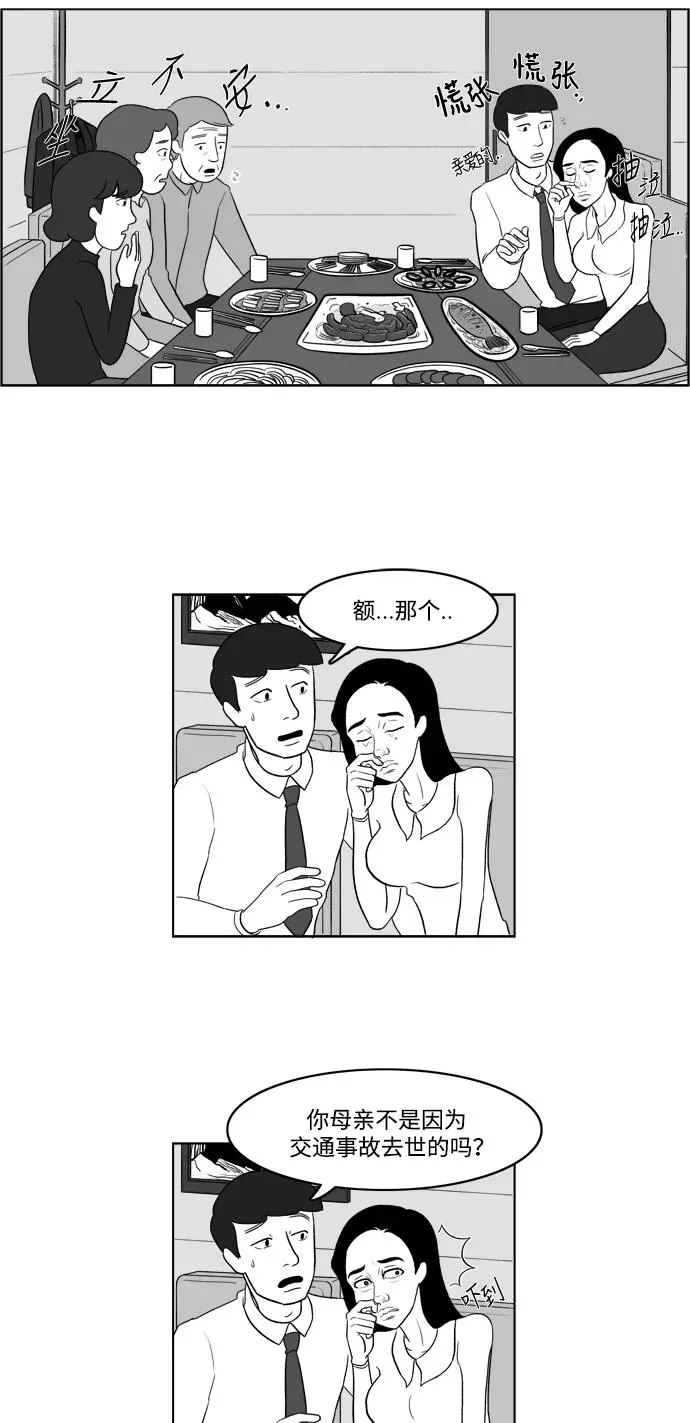 [第2部] 第3话 结婚准备 第4页