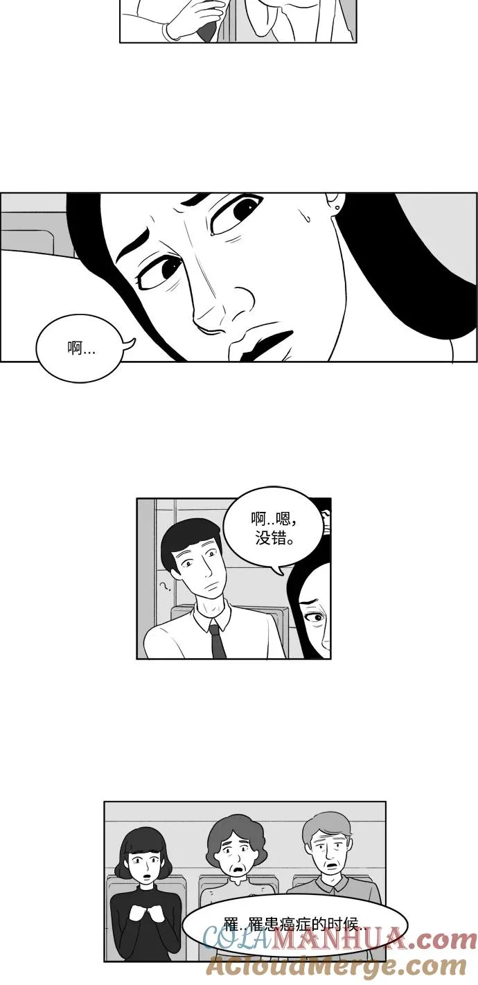 [第2部] 第3话 结婚准备 第5页
