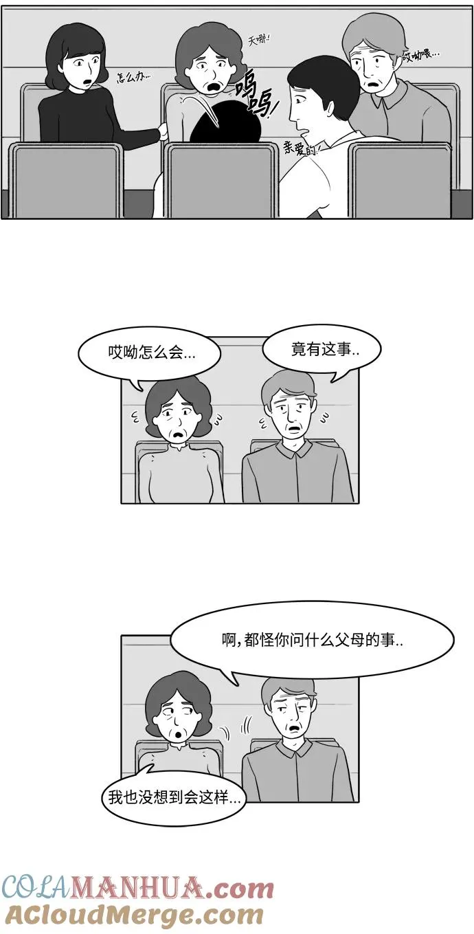 [第2部] 第3话 结婚准备 第7页