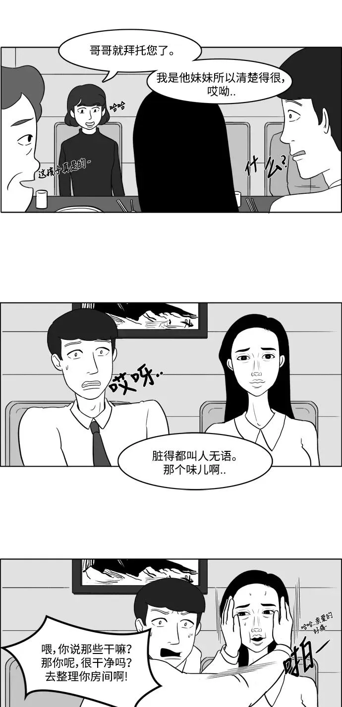 [第2部] 第3话 结婚准备 第10页