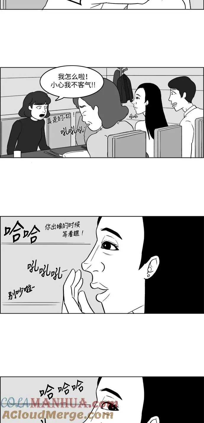 [第2部] 第3话 结婚准备 第11页