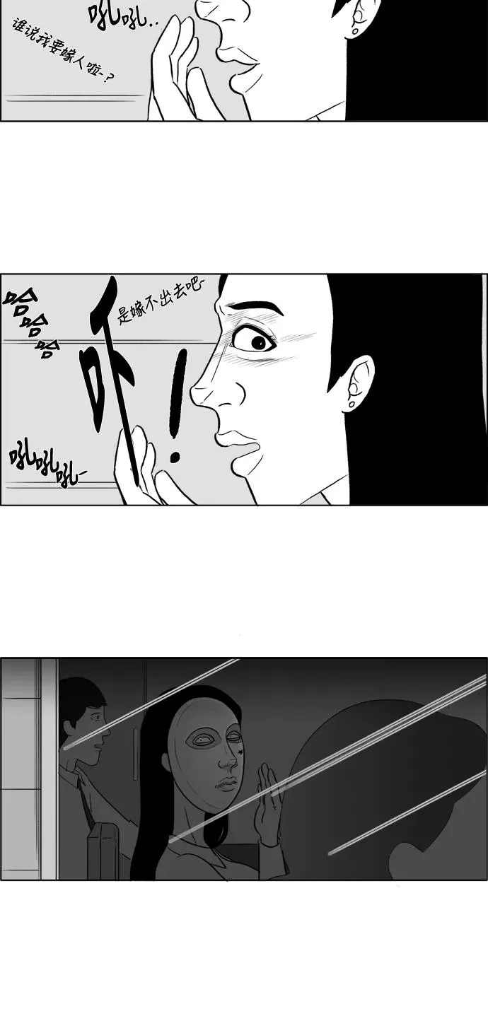 [第2部] 第3话 结婚准备 第12页