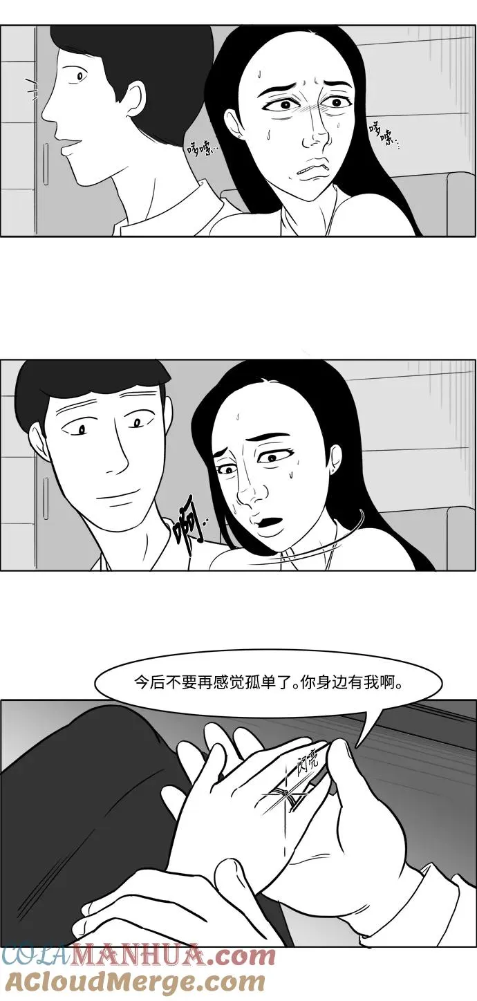 [第2部] 第3话 结婚准备 第13页
