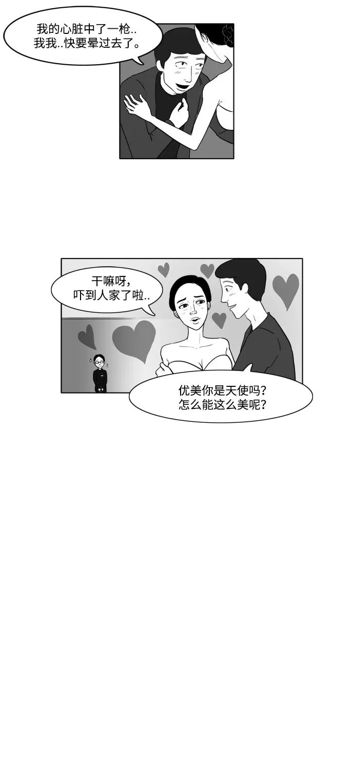 [第2部] 第3话 结婚准备 第18页