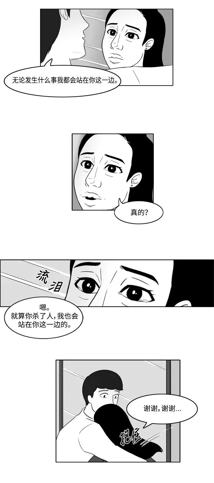 [第2部] 第3话 结婚准备 第22页