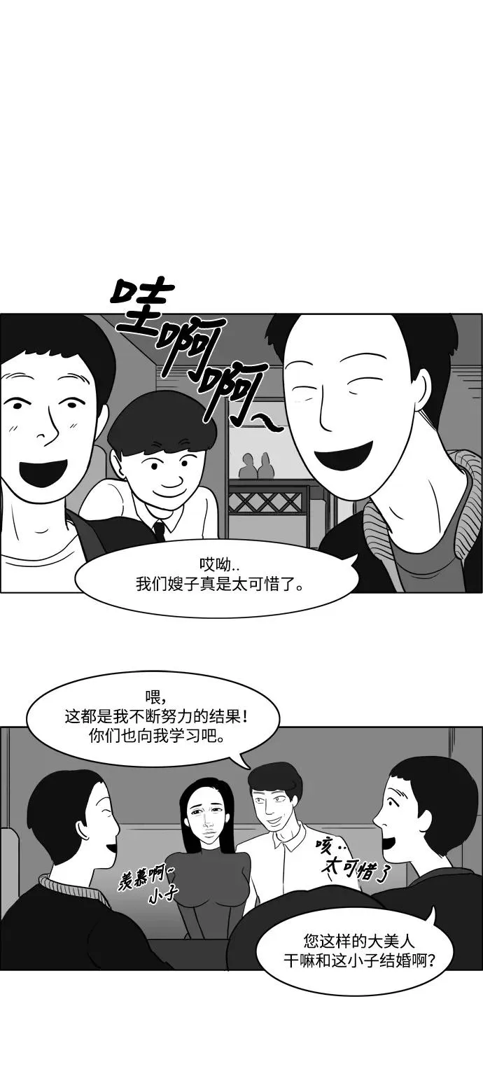 [第2部] 第3话 结婚准备 第24页