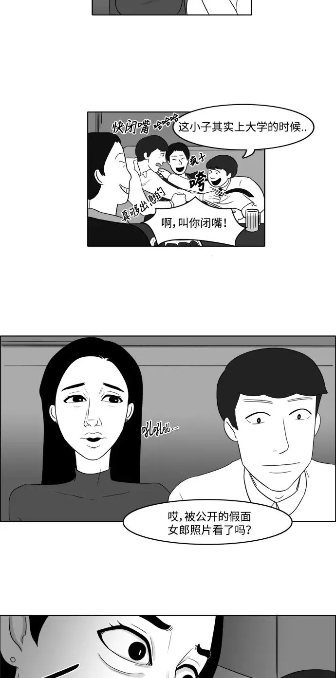 [第2部] 第3话 结婚准备 第26页