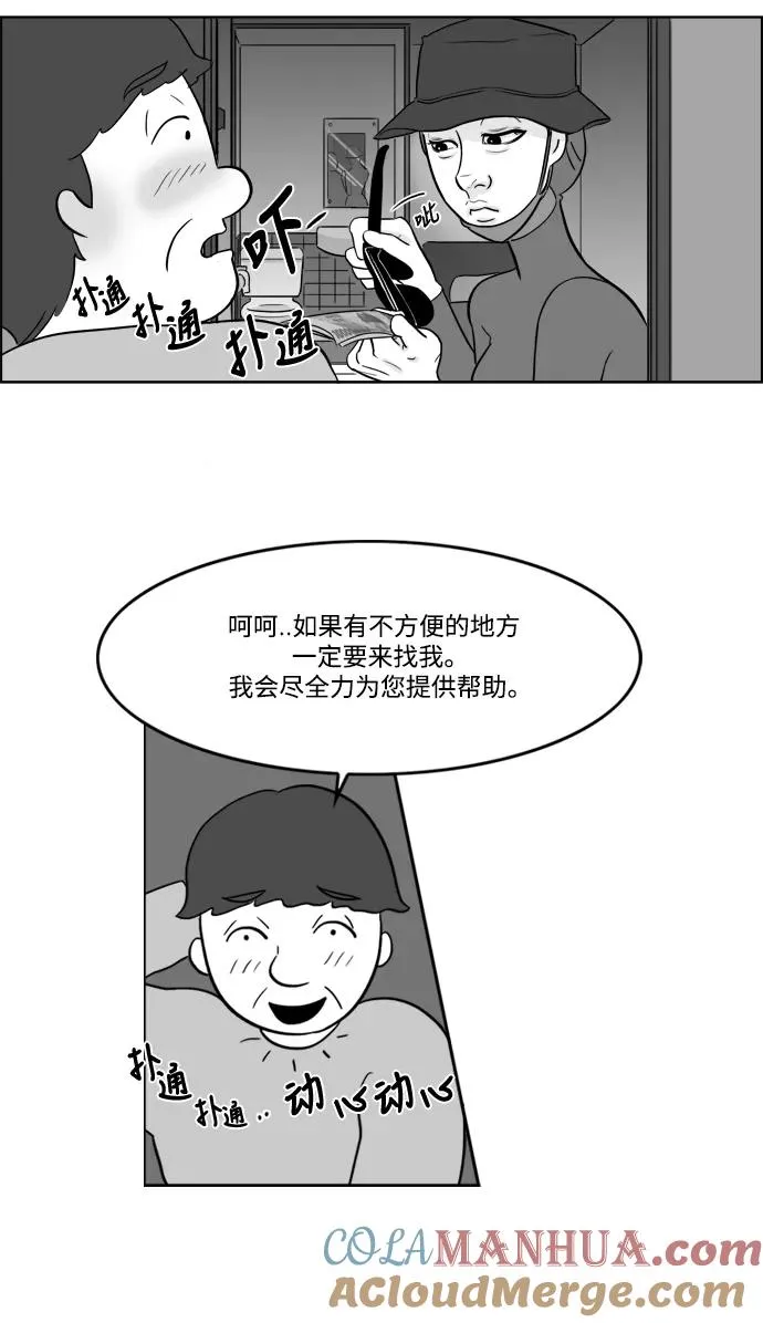 [第2部] 第4话 重新开始 第25页