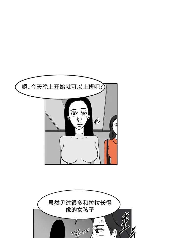 [第2部] 第5话 美丽和拉拉 第5页