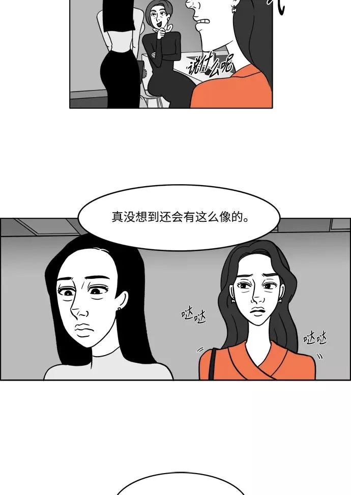 [第2部] 第5话 美丽和拉拉 第6页