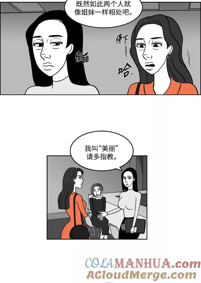 [第2部] 第5话 美丽和拉拉 第7页