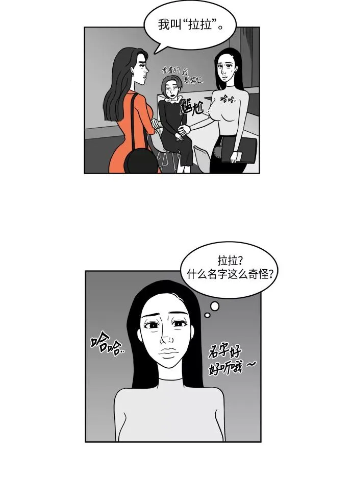 [第2部] 第5话 美丽和拉拉 第8页