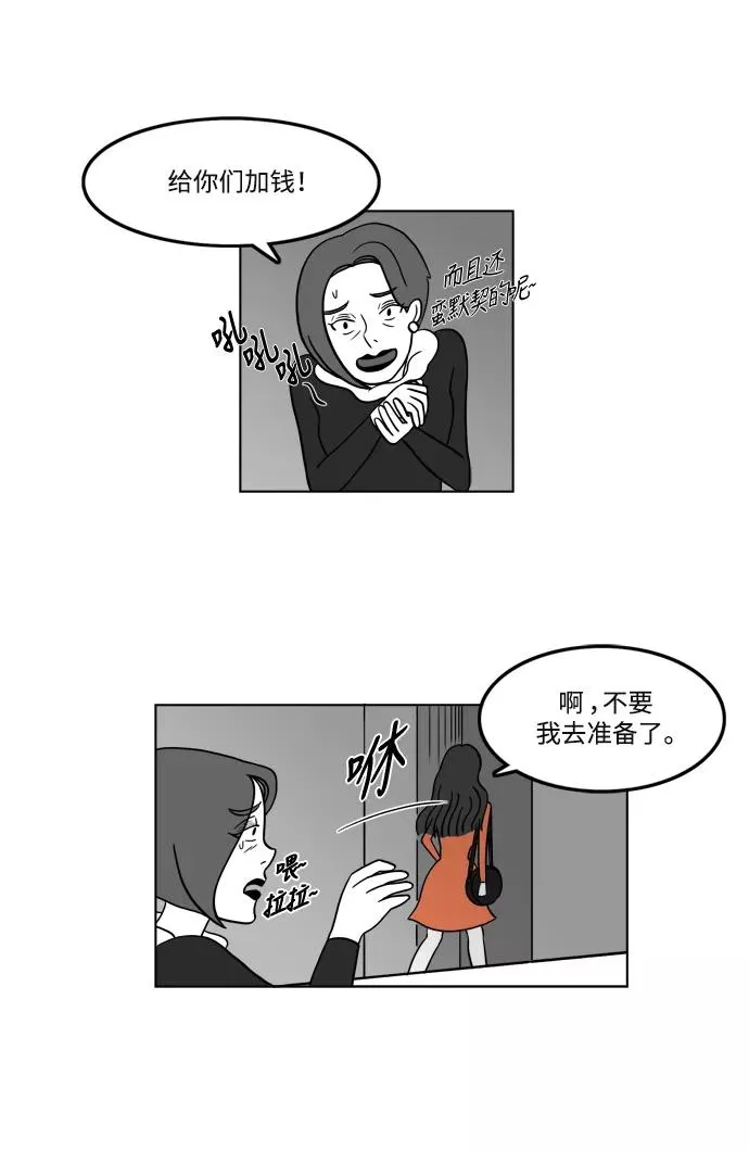 [第2部] 第5话 美丽和拉拉 第12页