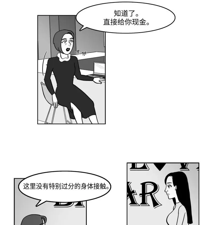 [第2部] 第5话 美丽和拉拉 第17页