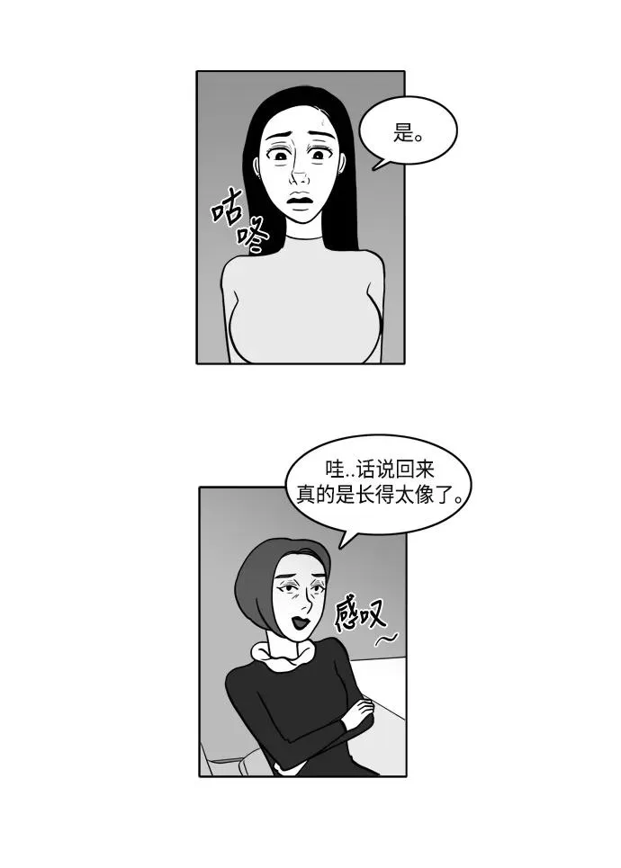 [第2部] 第5话 美丽和拉拉 第21页