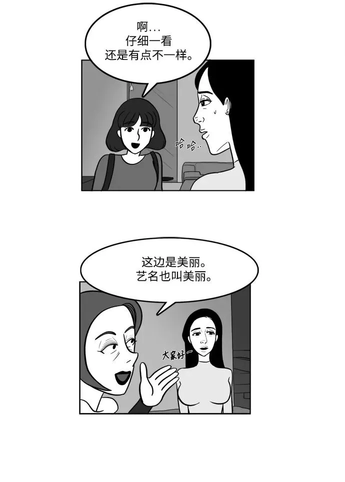 [第2部] 第5话 美丽和拉拉 第24页