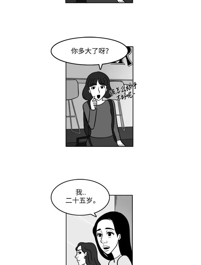 [第2部] 第5话 美丽和拉拉 第26页