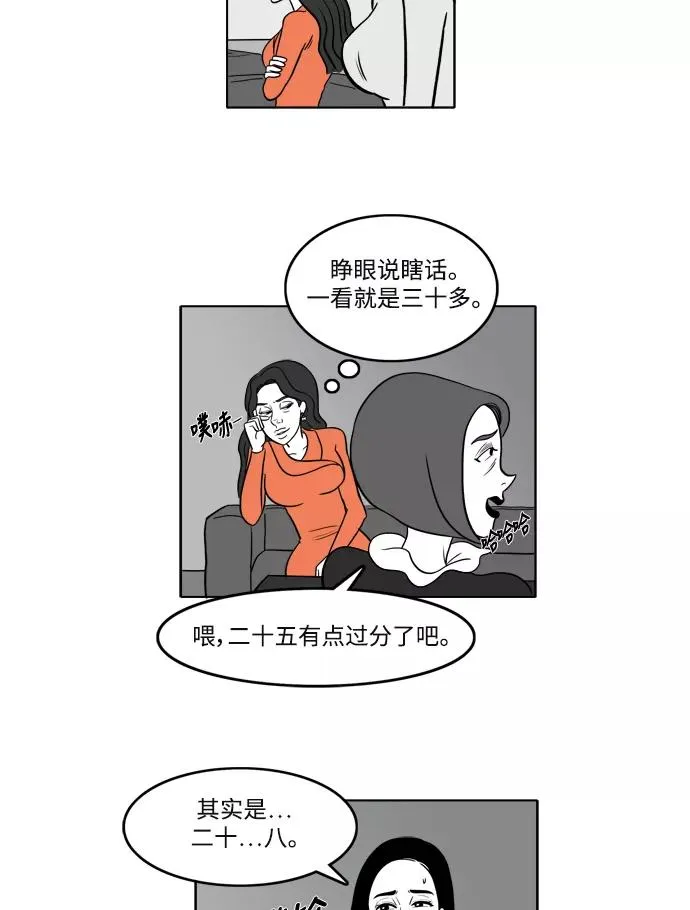 [第2部] 第5话 美丽和拉拉 第27页