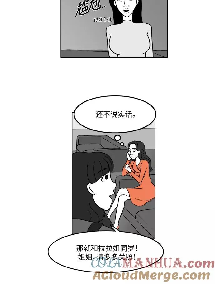 [第2部] 第5话 美丽和拉拉 第28页