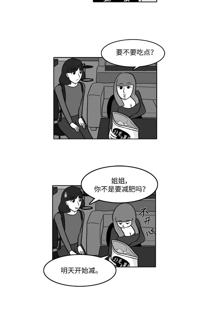 [第2部] 第5话 美丽和拉拉 第30页