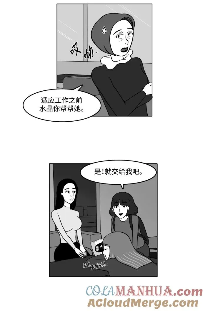 [第2部] 第5话 美丽和拉拉 第31页