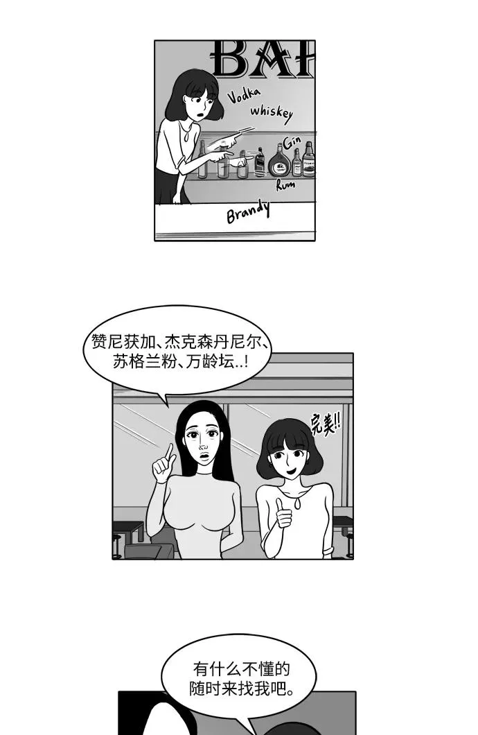 [第2部] 第5话 美丽和拉拉 第33页