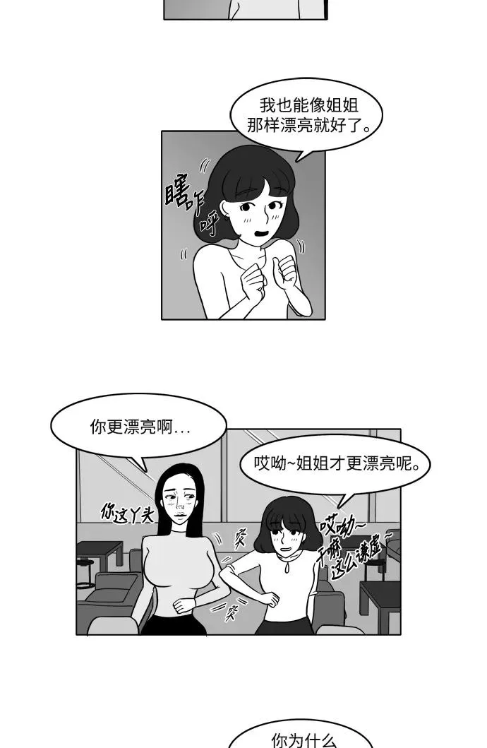 [第2部] 第5话 美丽和拉拉 第35页