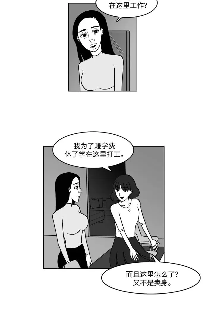[第2部] 第5话 美丽和拉拉 第36页