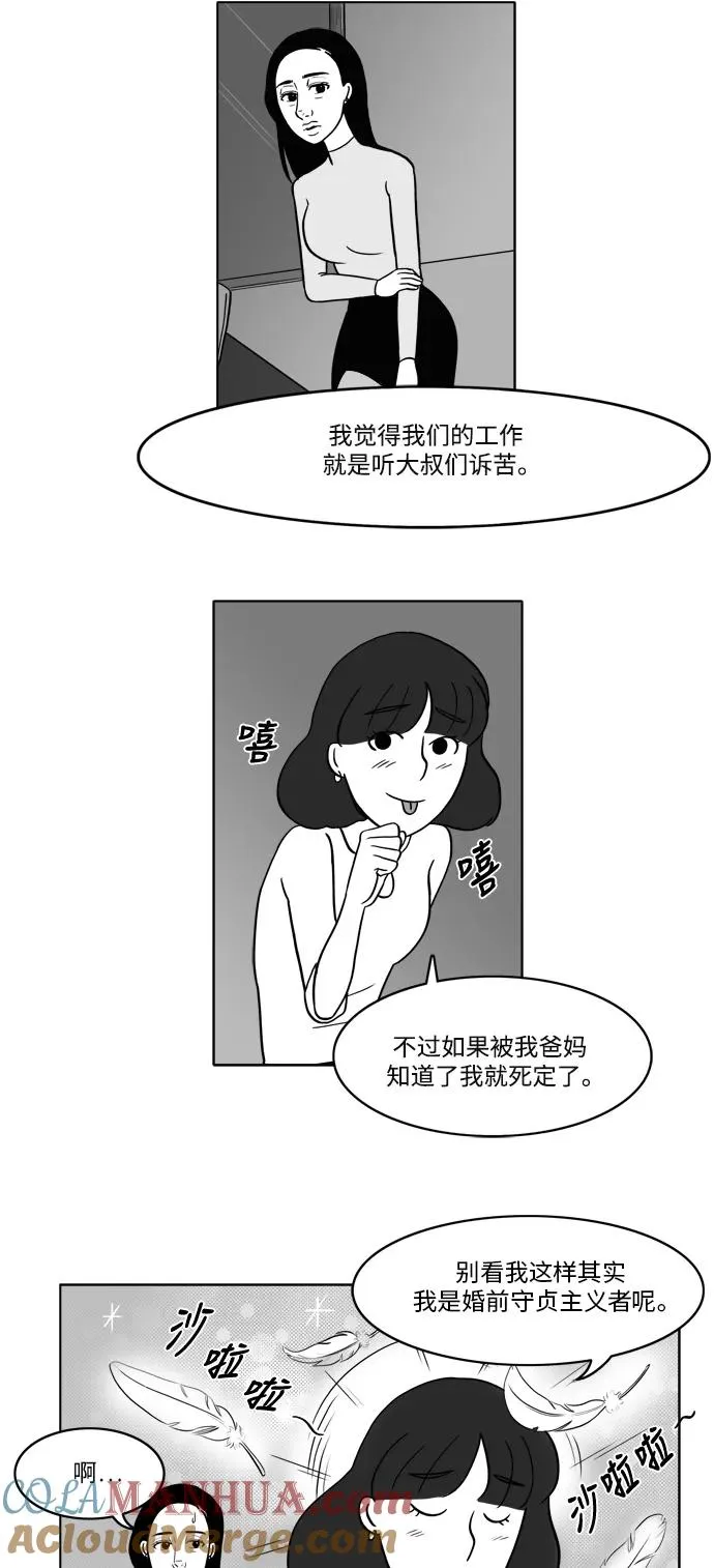 [第2部] 第5话 美丽和拉拉 第37页