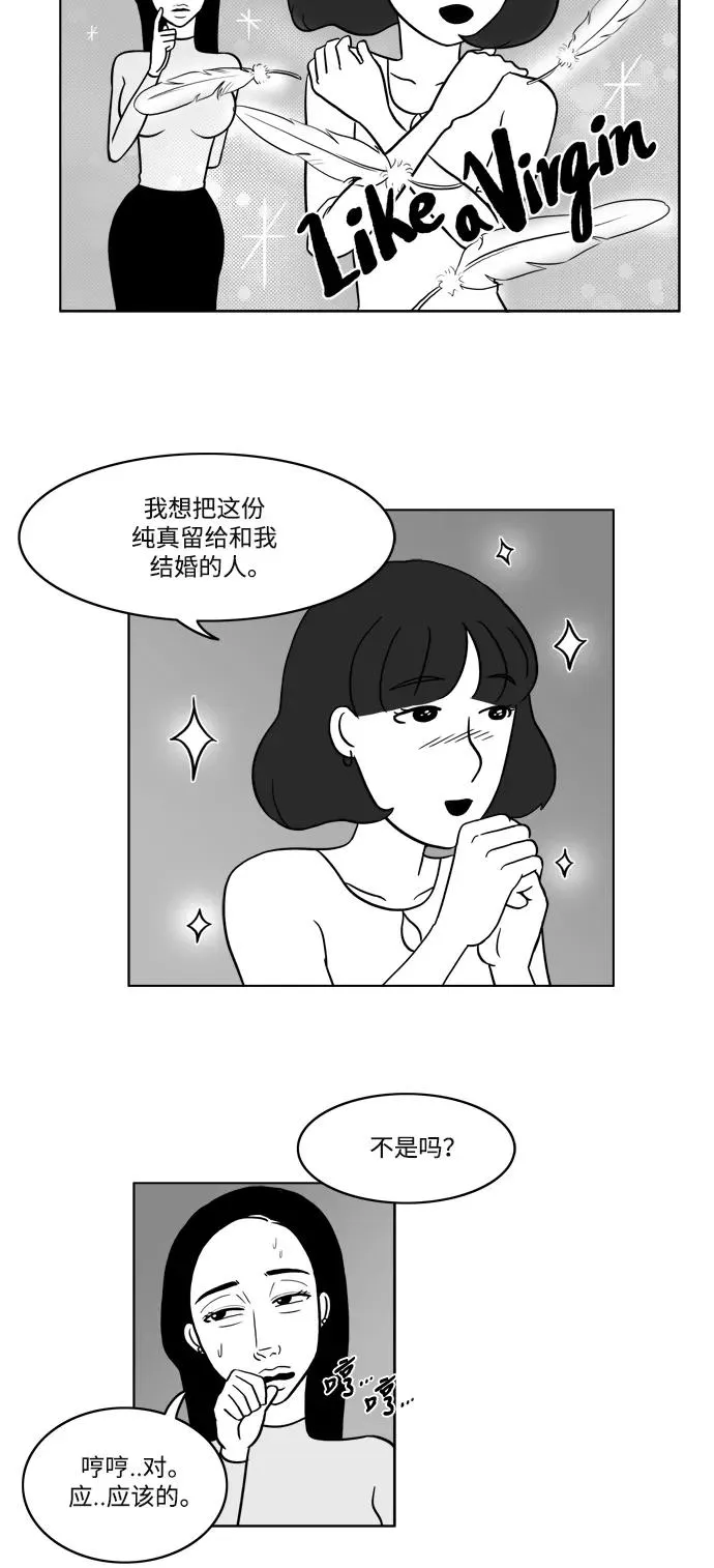 [第2部] 第5话 美丽和拉拉 第38页