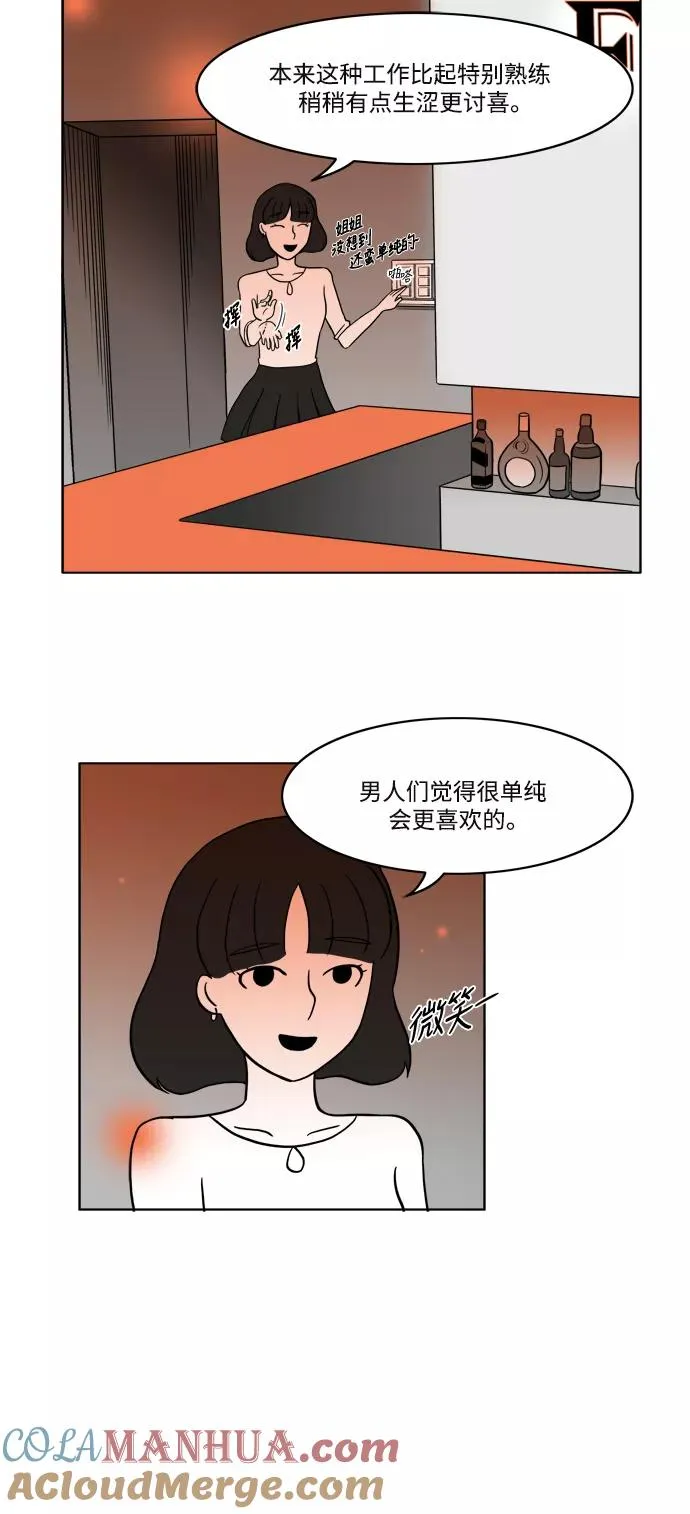 [第2部] 第5话 美丽和拉拉 第40页