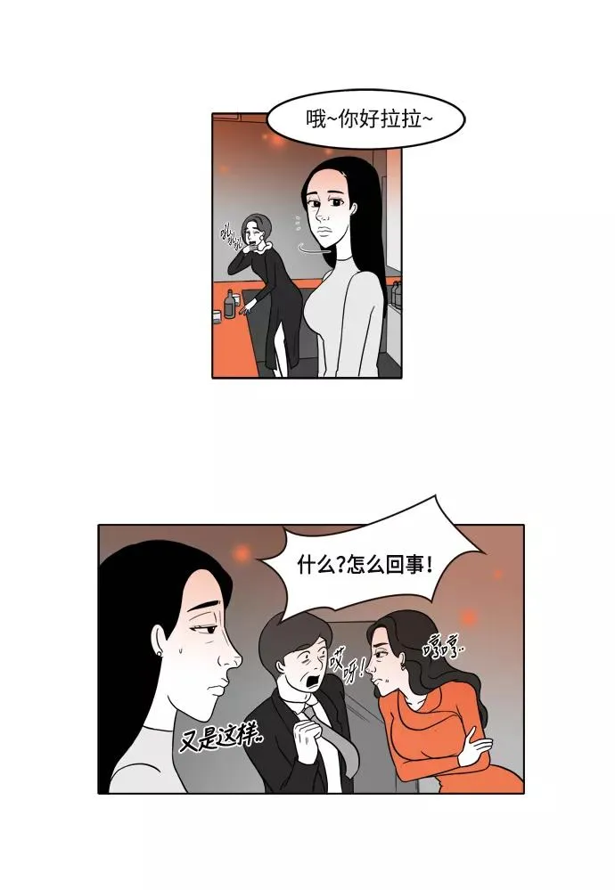 [第2部] 第5话 美丽和拉拉 第42页