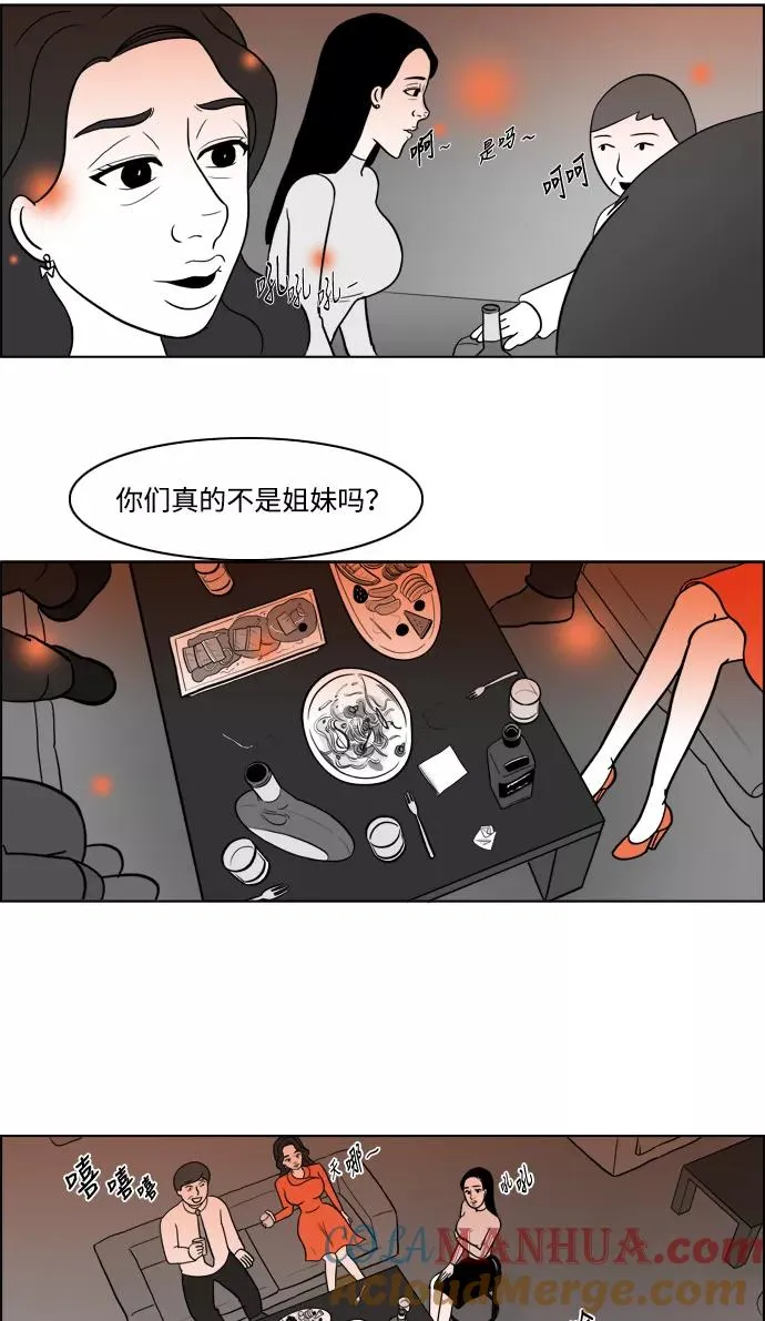 [第2部] 第5话 美丽和拉拉 第49页