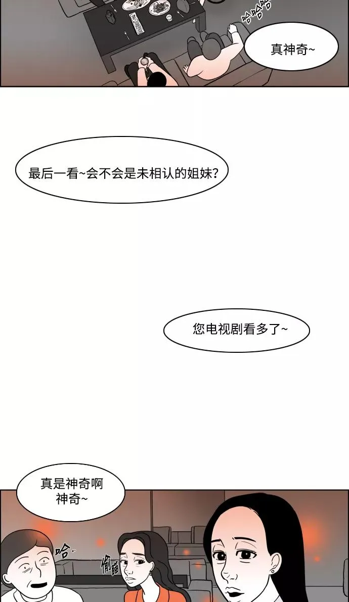 [第2部] 第5话 美丽和拉拉 第50页