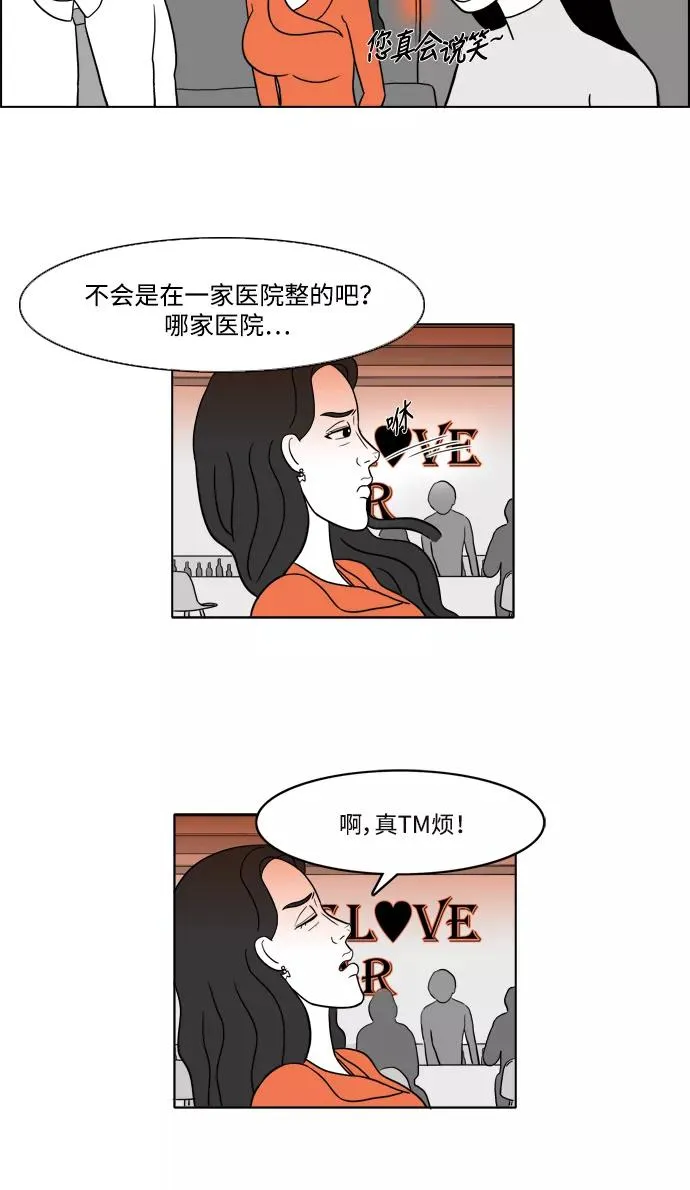 [第2部] 第5话 美丽和拉拉 第51页