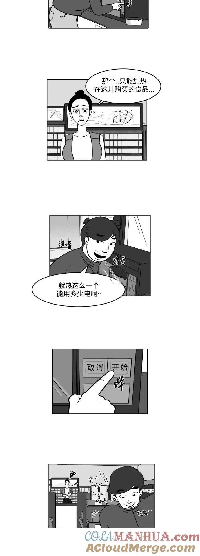[第2部] 第6话 某种相遇 第23页