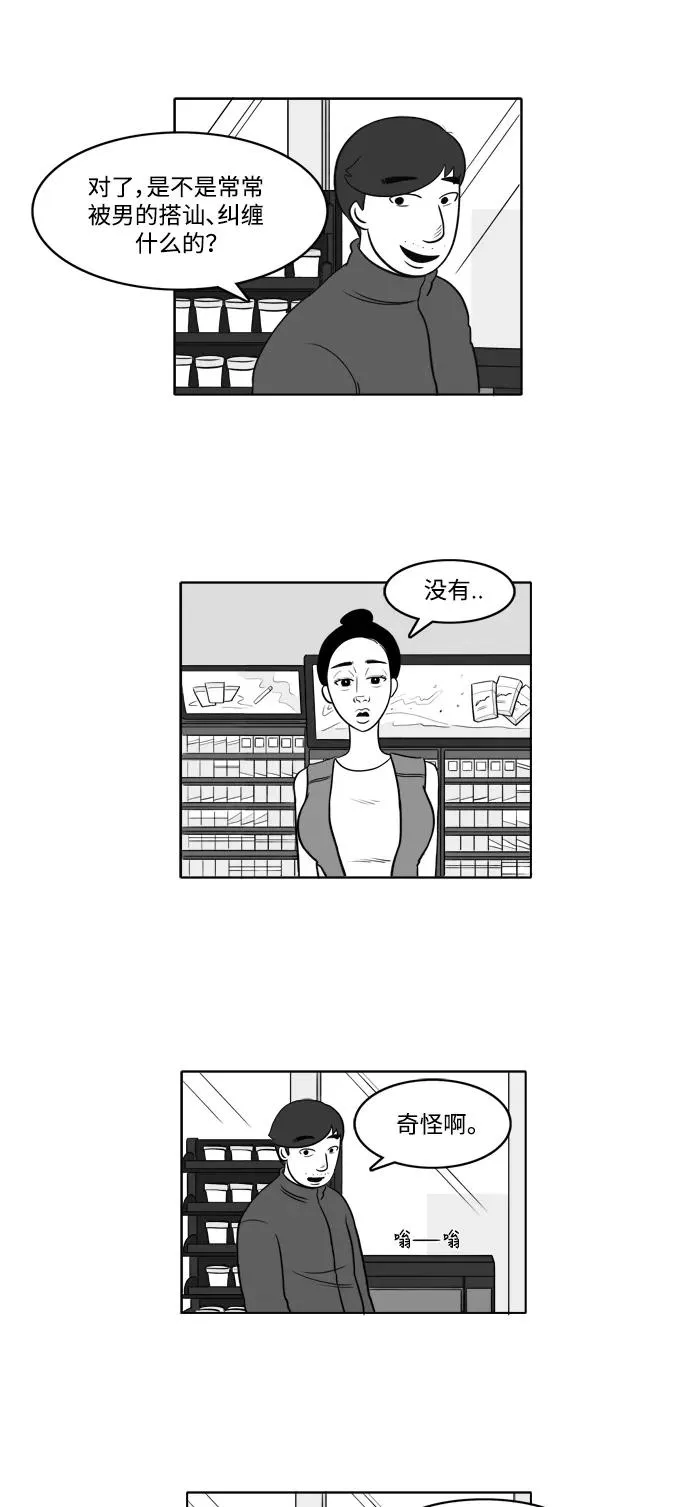 [第2部] 第6话 某种相遇 第24页