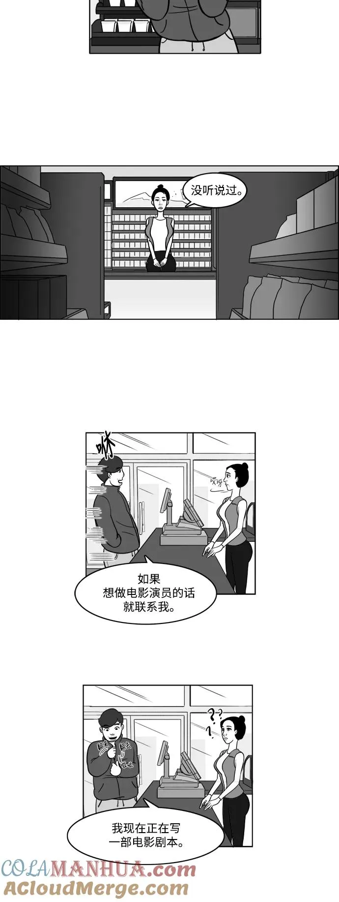 [第2部] 第6话 某种相遇 第27页
