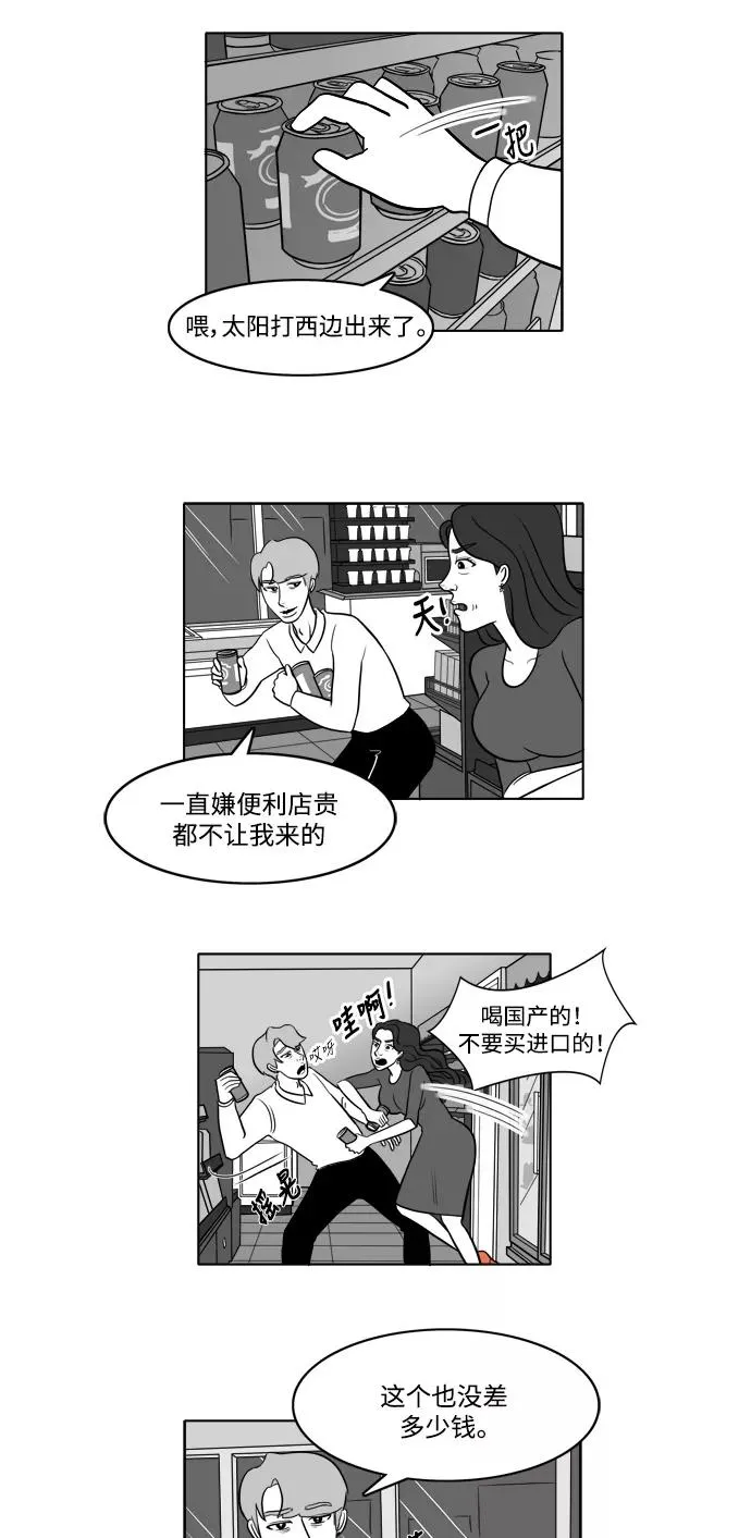 [第2部] 第7话 拉拉和富荣 第5页