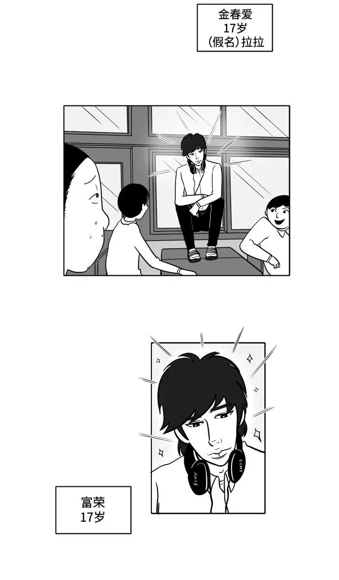 [第2部] 第7话 拉拉和富荣 第42页