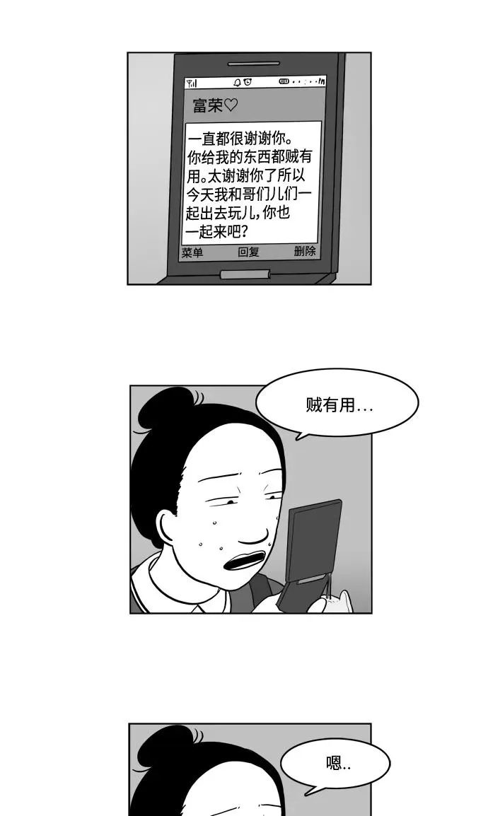 [第2部] 第8话 各自的才能 第27页